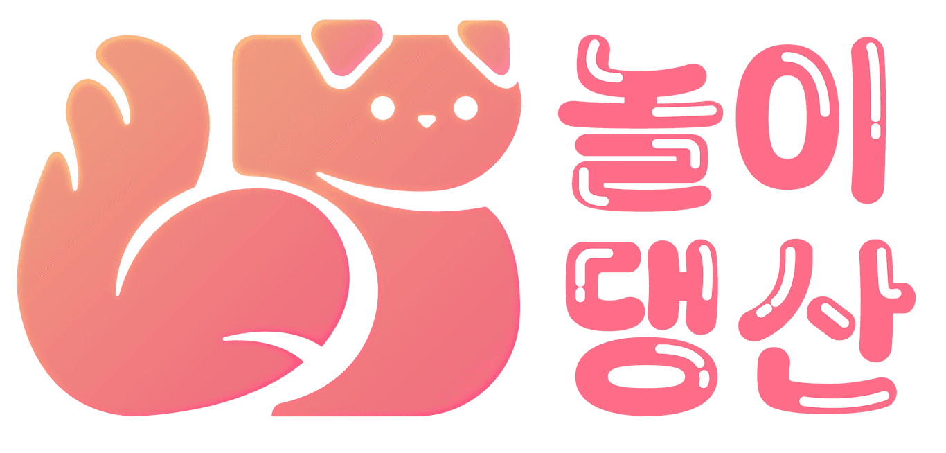놀이댕산